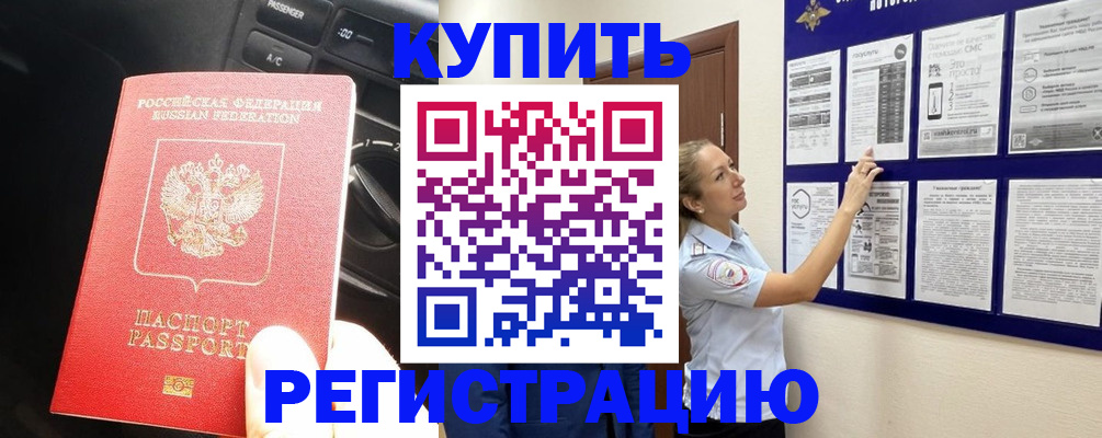 регистрация в Орле