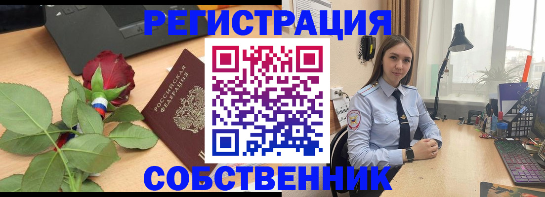 прописка штамп в Орле