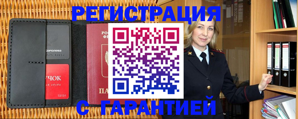 временная прописка в Орле